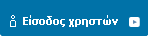 Σύνδεση Χρήστη